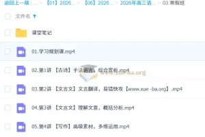 李建华2026高考语文二轮冲刺寒假班：小说、文言文、写作专项突破