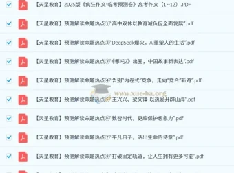 天星2025高三高考作文抢分卷：命题热点预测与临考实战指南