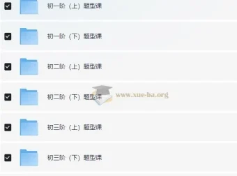 初中数学全册题型课：系统梳理考点，攻克各类题型