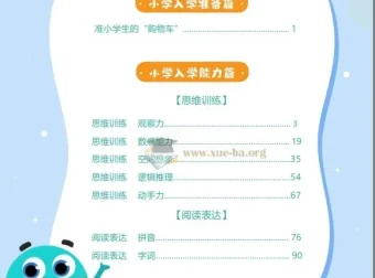 小学入学必备200题训练手册（158页PDF）