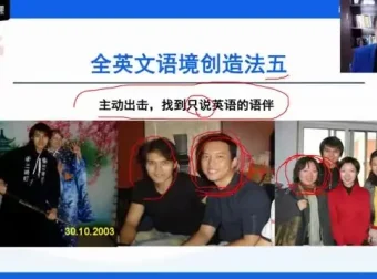 全能英语风暴营5期：系统化词汇与口语实战训练