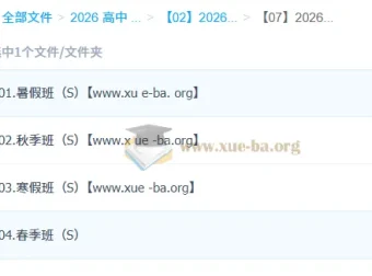 2026高中化学高二全学年课程 郑瑞主讲 一轮二轮复习 寒暑假春秋季系统班