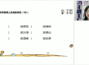 统编版四年级语文下册春季同步课程·单元精讲与作文专项训练