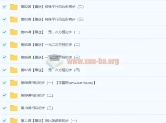 初三数学年卡尖子班（北师版）系统课程