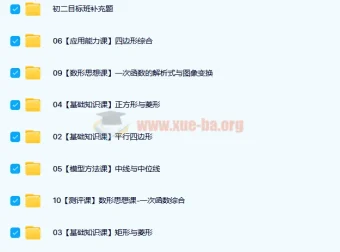 朱韬2021暑初二数学全国人教直播目标S班10讲含讲义