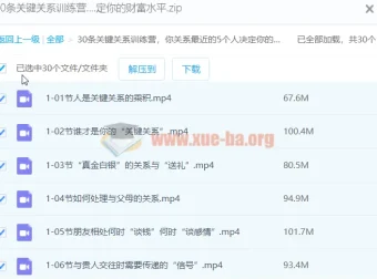 30条关键关系训练营：你身边的5个人，决定了你的财富层级