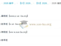 谢欣然高一语文全年系统课：2026届暑假至春季完整备考方案