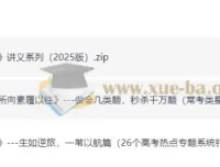 2025高考数学冲刺211培优985讲义合集