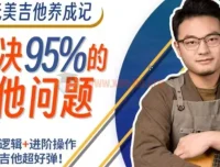 玩美吉他养成记：吉拓客系统教程，解决你玩琴路上95%的常见问题