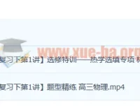 林婉晴2023高三高考物理A班春季班全程精讲
