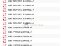 25年新领程涂重点：1-6年级语文上册字词预习册与学习笔记合集