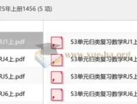 53单元归类复习 人教版数学上册 1-6年级精选
