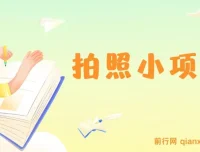 拍照任务兼职，逛街就能轻松日入300+