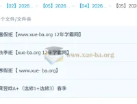 龚昱晗2026高二物理尖端班全年课程（一轮二轮·暑假秋季寒假春季）
