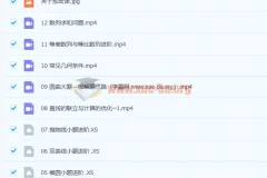 王嘉庆2023高二数学暑假班与秋季班系统课程