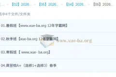 龚昱晗2026高二物理尖端班全年课程（一轮二轮·暑假秋季寒假春季）
