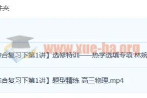 林婉晴2023高三高考物理A班春季班全程精讲