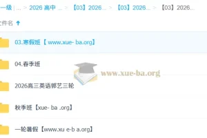 郭艺2026高三英语一二三轮全程备考课程