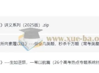 2025高考数学冲刺211培优985讲义合集