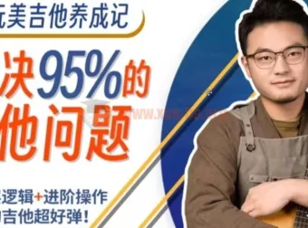 玩美吉他养成记：吉拓客系统教程，解决你玩琴路上95%的常见问题