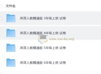 人教精通版英语试卷（3-6年级上下册）单元+期中期末测试卷