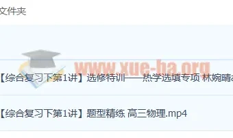 林婉晴2023高三高考物理A班春季班全程精讲