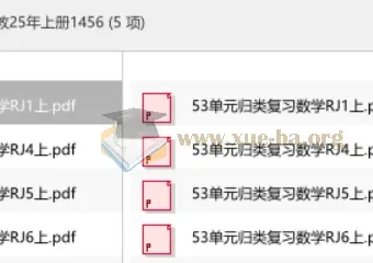 53单元归类复习 人教版数学上册 1-6年级精选