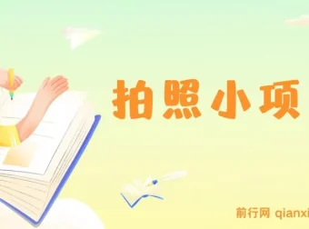 拍照任务兼职，逛街就能轻松日入300+