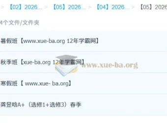 龚昱晗2026高二物理尖端班全年课程（一轮二轮·暑假秋季寒假春季）