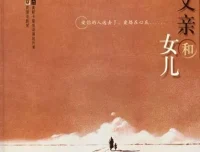 父亲和女儿 儿童绘本故事PPT 奥斯卡获奖动画改编