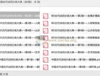 中国古代诗词分类大典（全8册）——主题式诗词宝库
