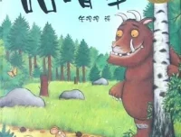 儿童绘本故事《咕噜牛》PPT课件