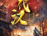 有声小说《代汉》翊鹿有你播讲 903集全本完结