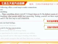 2024高考英语密训：袁慧阅读/完形/七选五解题技巧精讲