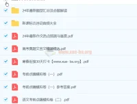 陈瑞春2024高三语文点睛班：考前冲刺与考点精讲