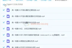 2024高中数学 杨震 高一 春季班 课程精讲