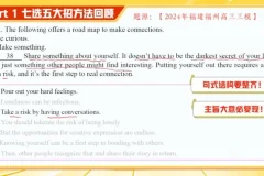 2024高考英语密训：袁慧阅读/完形/七选五解题技巧精讲