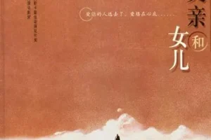 父亲和女儿 儿童绘本故事PPT 奥斯卡获奖动画改编