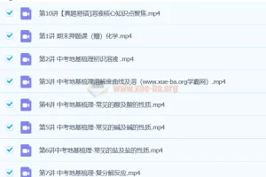 2024初三化学 刘凯化学 寒假班（春上）系统复习课程