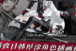 青盲日系厚涂角色插画教程