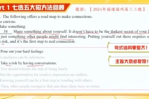 2024高考英语密训：袁慧阅读/完形/七选五解题技巧精讲