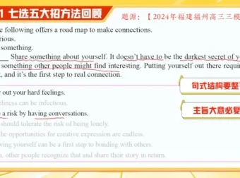 2024高考英语密训：袁慧阅读/完形/七选五解题技巧精讲