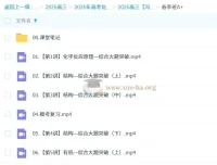 2025高三高考化学冯琳琳全年班合集（暑假/秋季/寒假/春季）