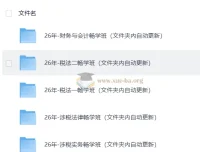 2026税务师考试押题班全科精讲合集