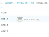 2026高三政治冲刺 刘勖雯典当铺课程