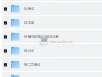 秒懂初中全套数学（唐老师数学课堂）视频教程