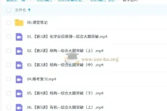 2025高三高考化学冯琳琳全年班合集（暑假/秋季/寒假/春季）