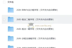 2026税务师考试押题班全科精讲合集