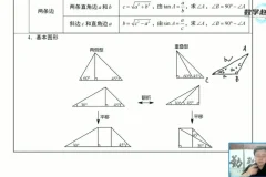 人教版九年级数学同步拔高课程（赵观察主讲）