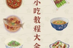 龙隐小吃街小吃教程大全 实体配方视频教学